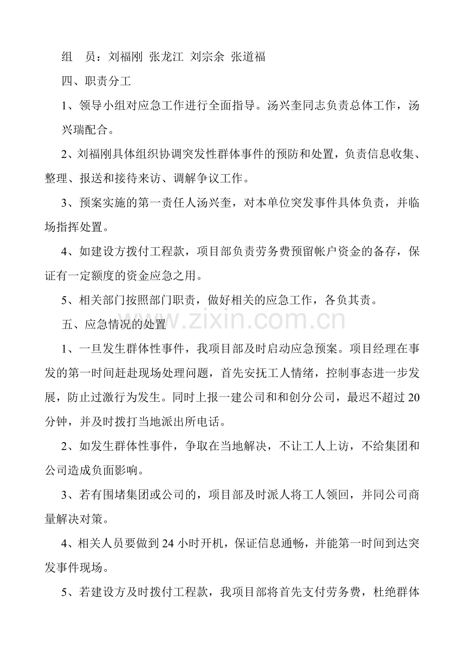 劳务管理突发事件应急预案.doc_第2页