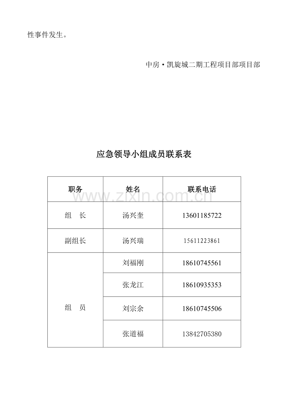 劳务管理突发事件应急预案.doc_第3页