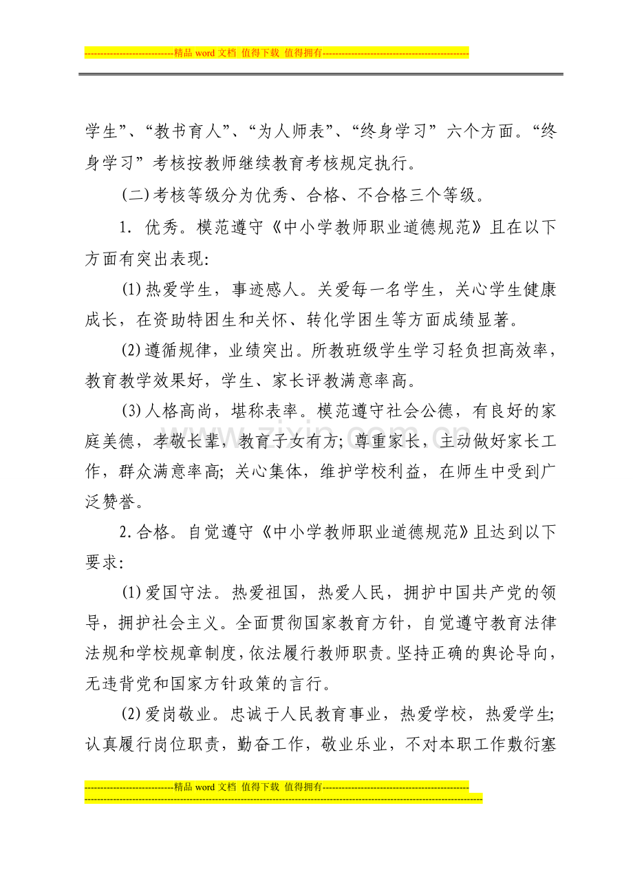 亳州市教师师德考核办法..doc_第2页