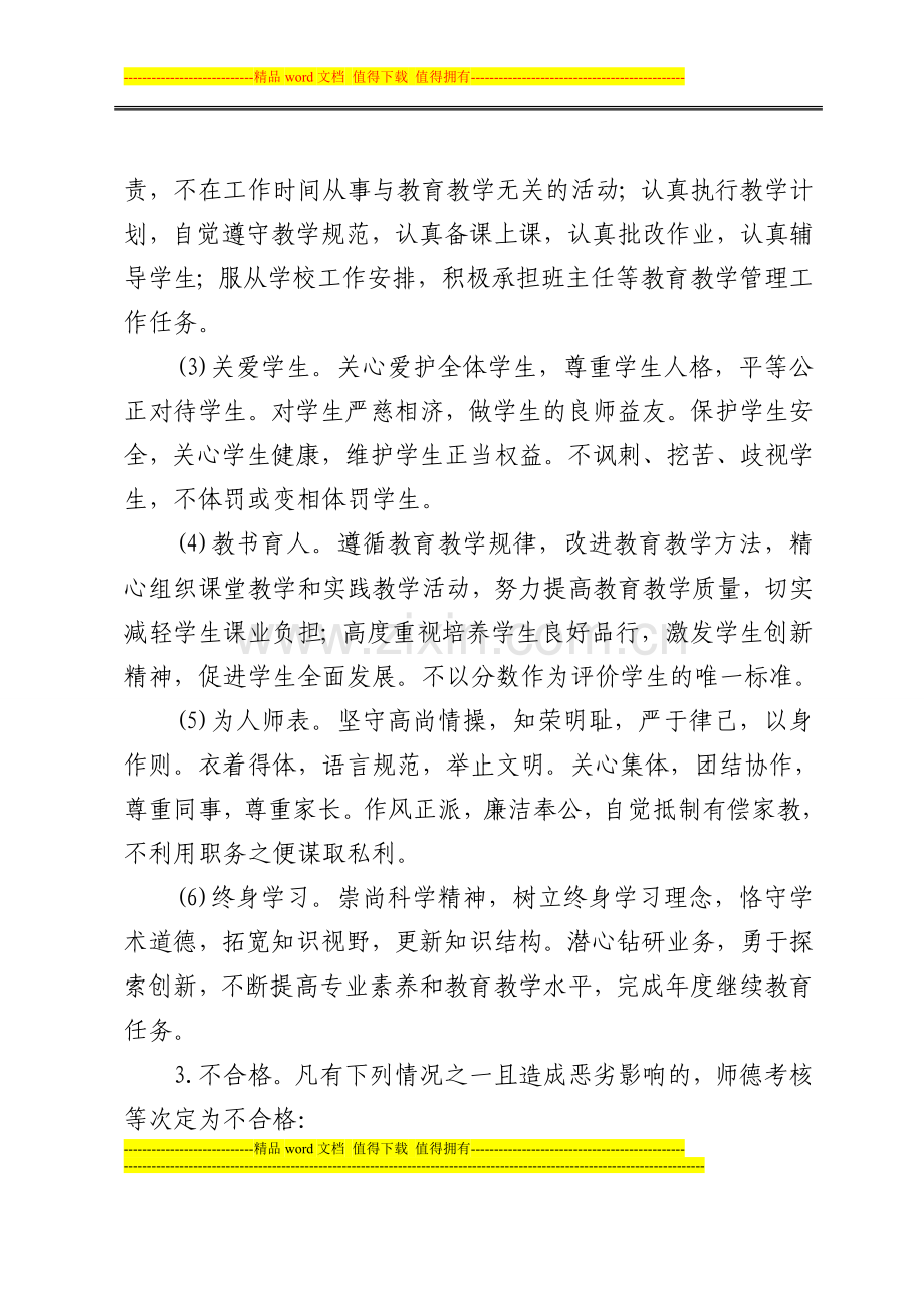 亳州市教师师德考核办法..doc_第3页