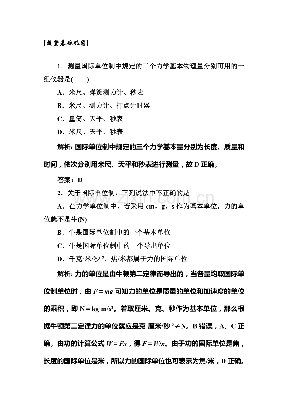 高一物理上学期课时随堂基础巩固训练41.doc_第1页