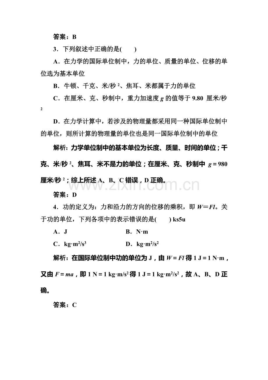 高一物理上学期课时随堂基础巩固训练41.doc_第2页