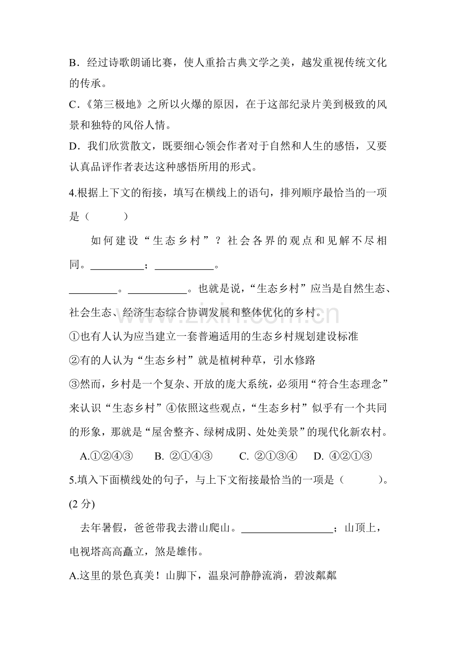 2015-2016学年八年级语文上册第三单元综合检测试卷.doc_第2页