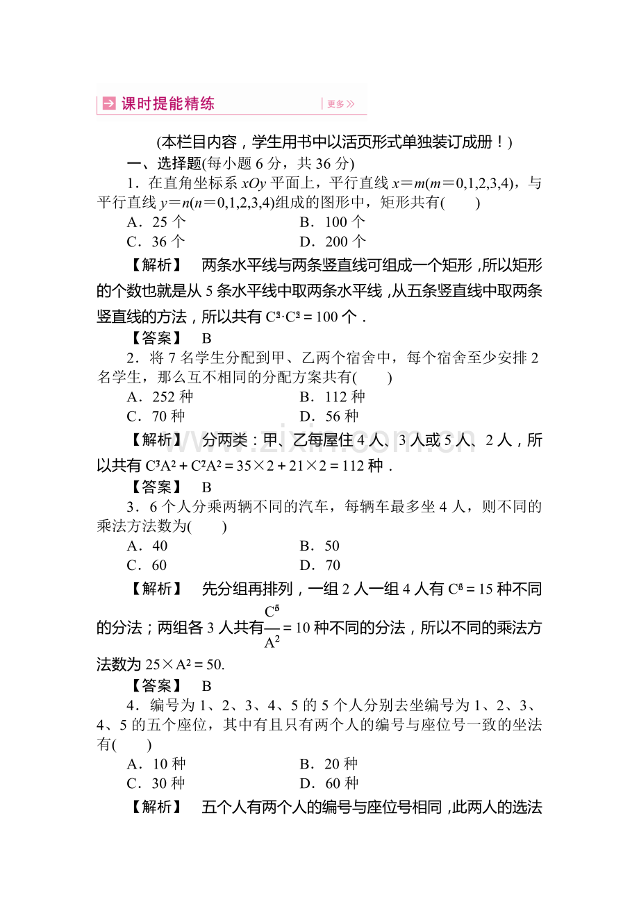 高三数学下册课时精练测试13.doc_第1页