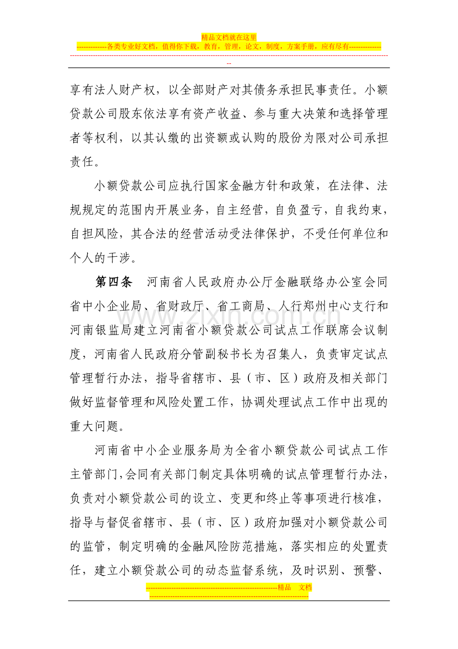 小额贷款企业管理办法.doc_第2页