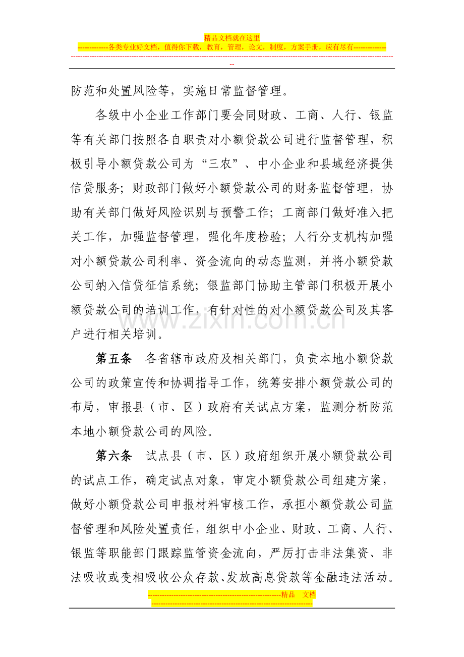 小额贷款企业管理办法.doc_第3页