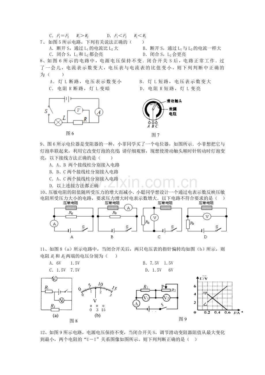 江苏省扬州市江都区2017届九年级物理上册12月月考试题.doc_第2页