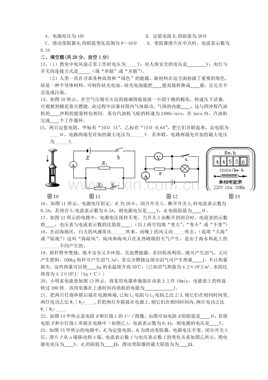 江苏省扬州市江都区2017届九年级物理上册12月月考试题.doc_第3页