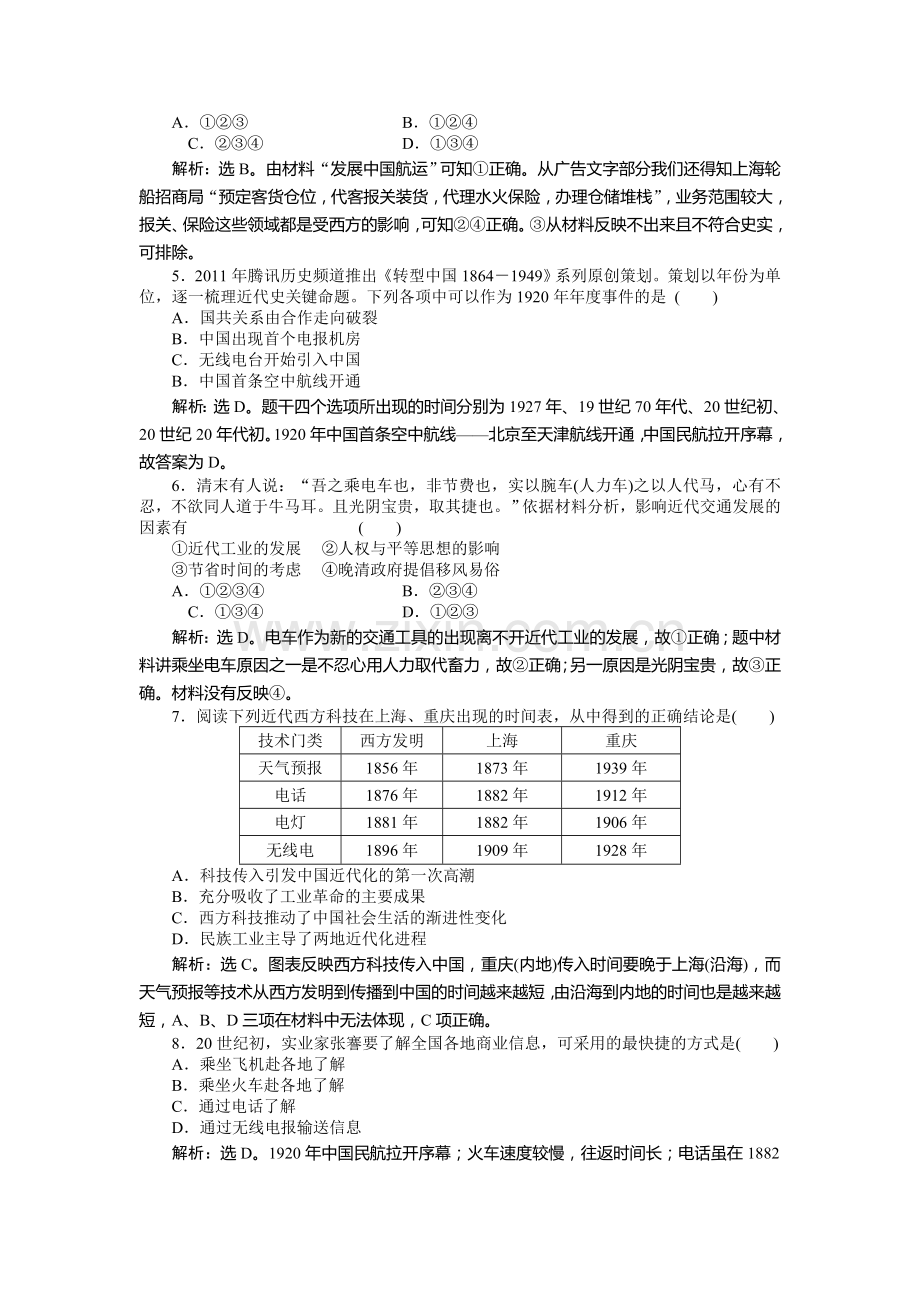 高三历史必修2复习综合测试题9.doc_第2页