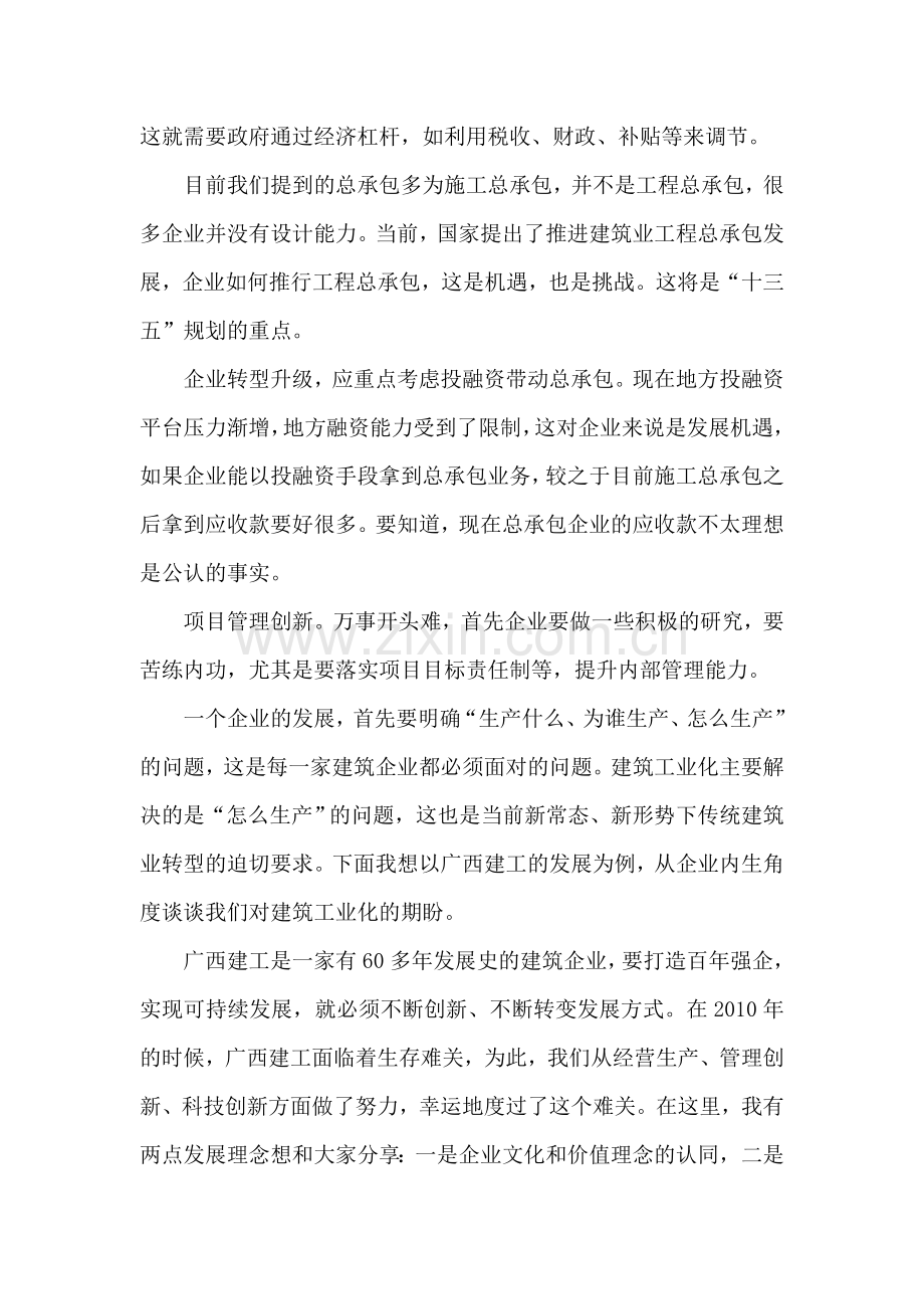 建筑行业转型升级我该怎么做.doc_第2页