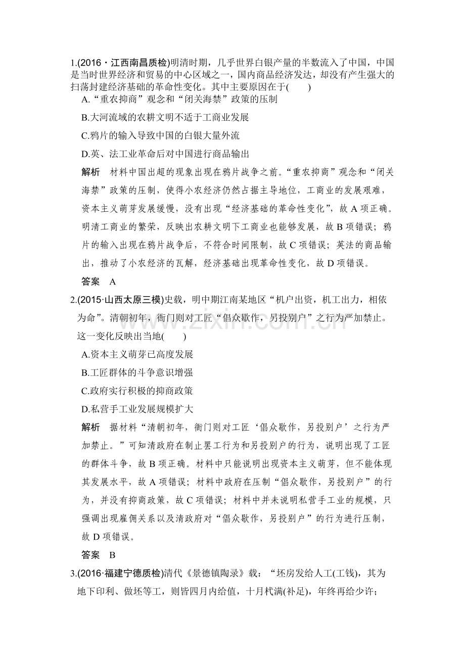 2017届高考历史第一轮复习检测题64.doc_第1页