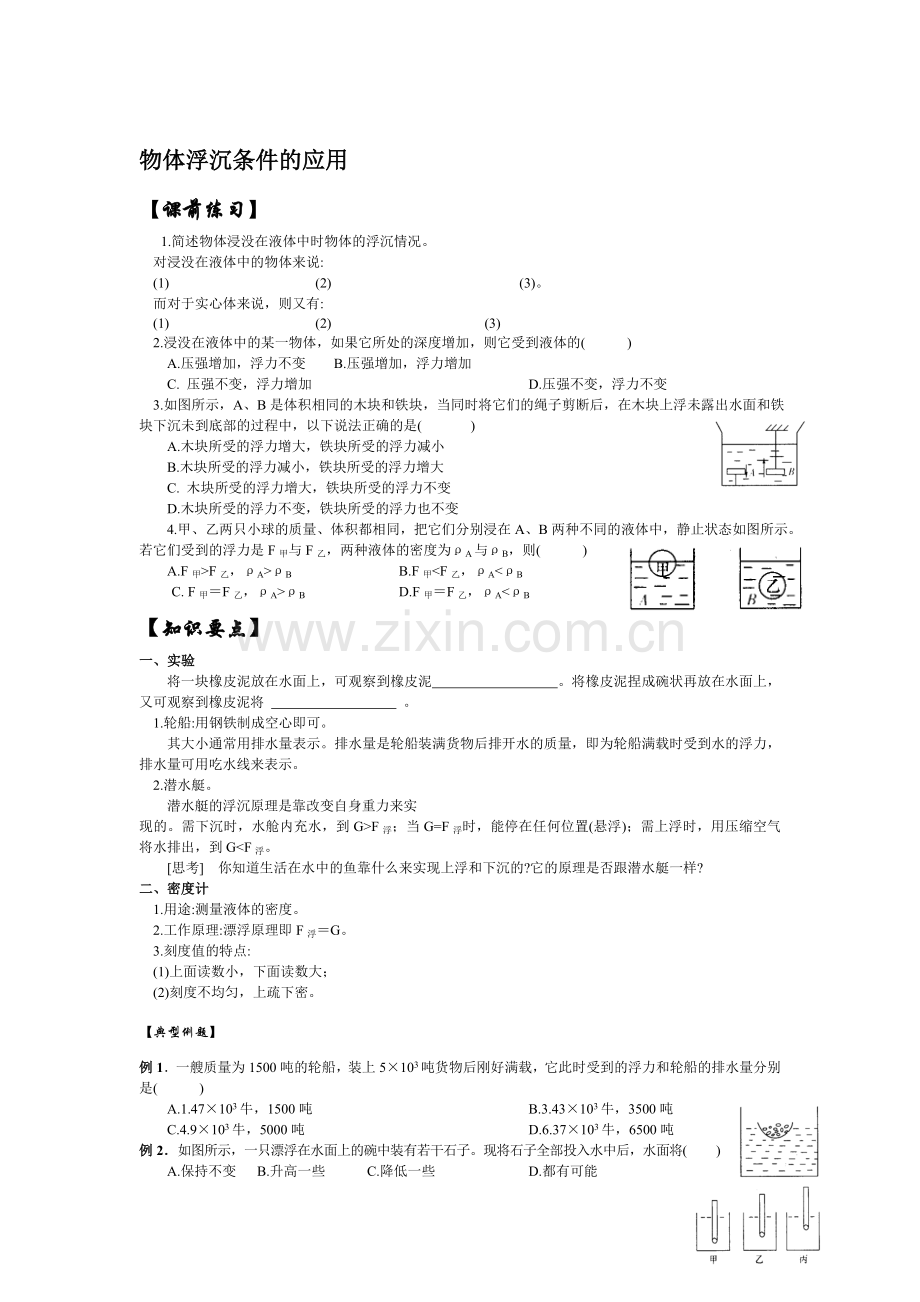 八年级物理下学期课时同步测试29.doc_第1页