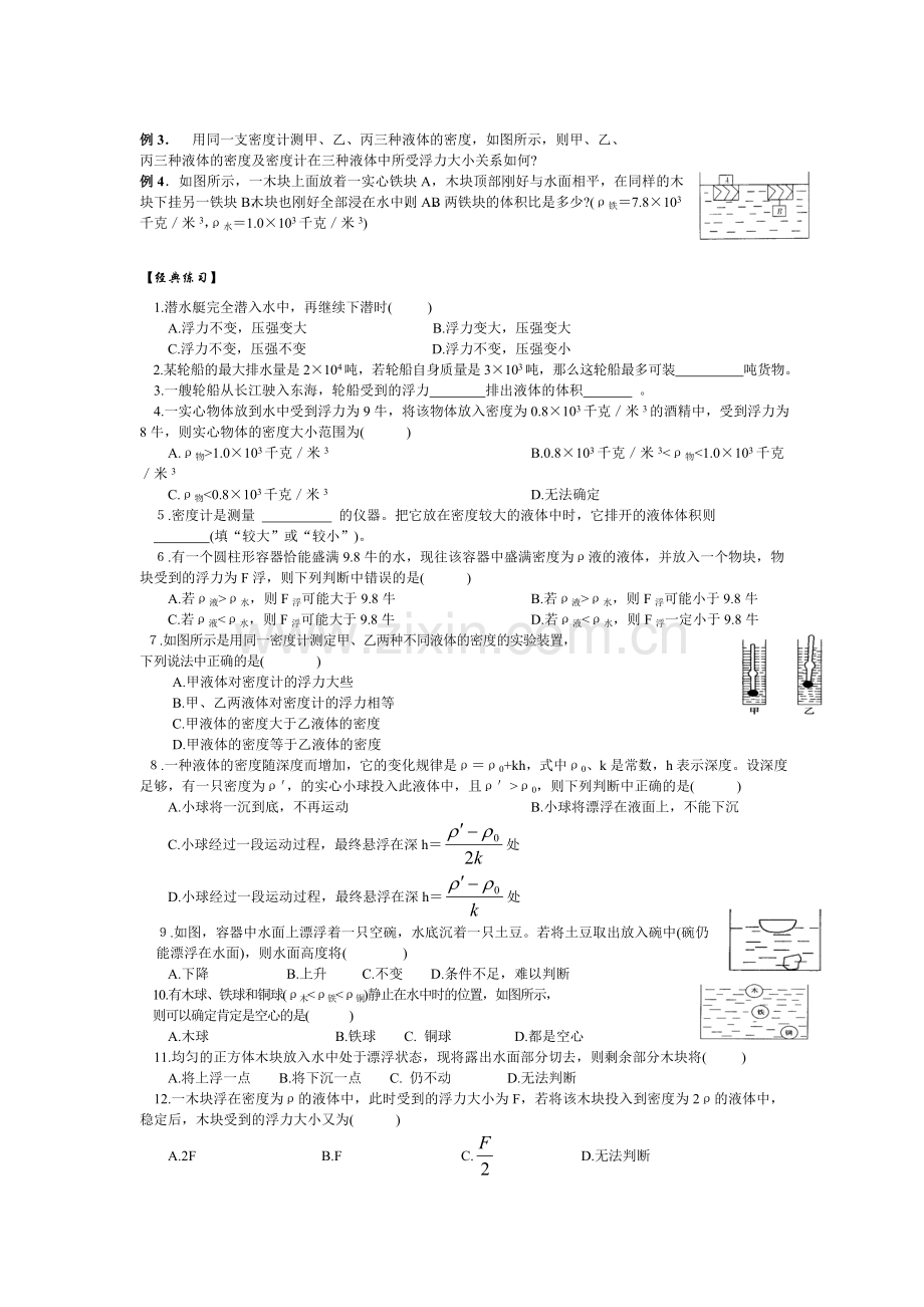 八年级物理下学期课时同步测试29.doc_第2页