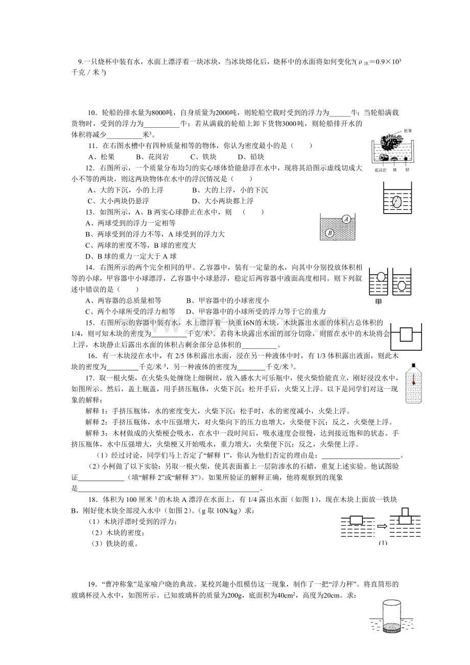 八年级物理下学期课时同步测试29.doc_第3页