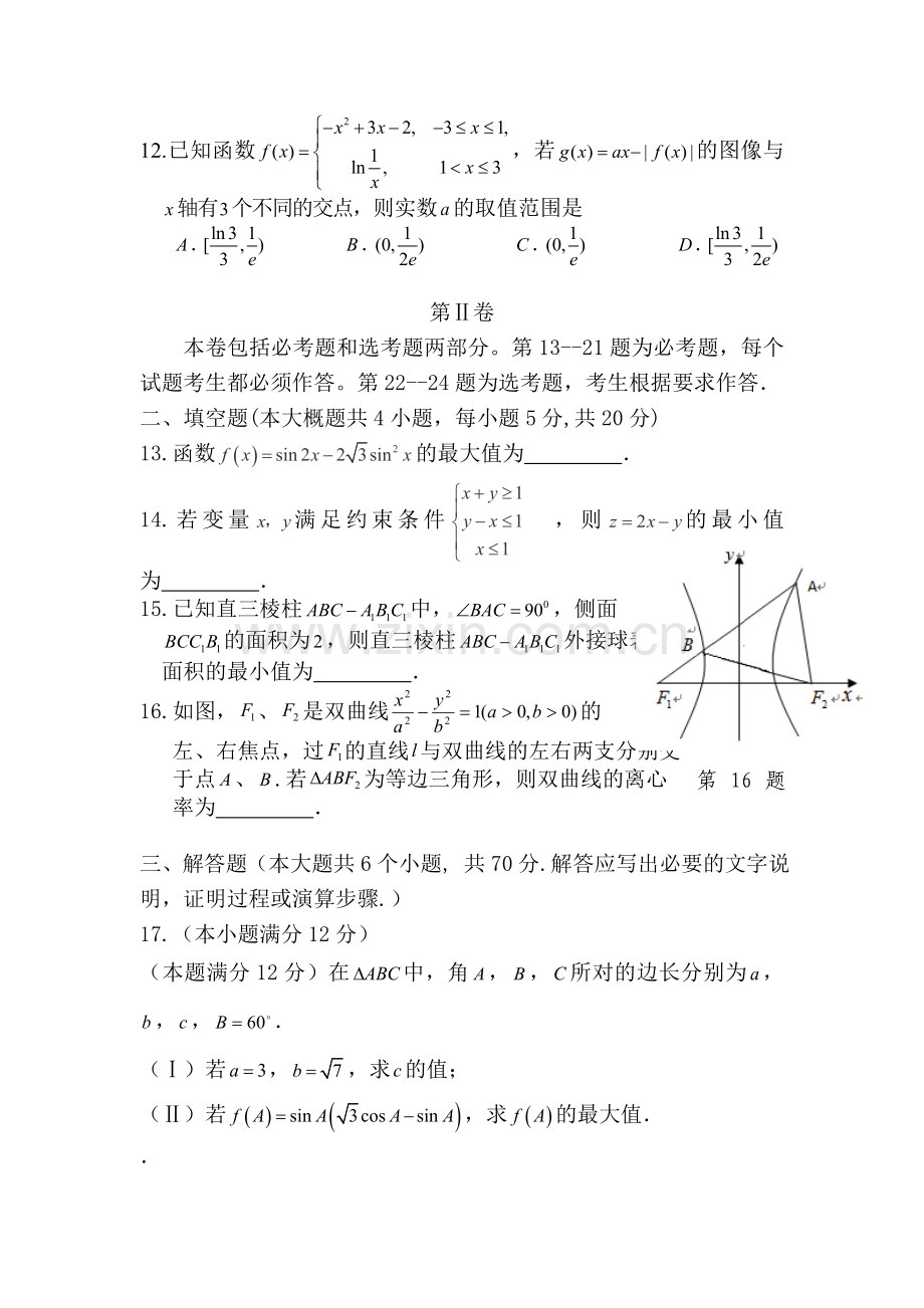 2016届高三数学上册综合测试2.doc_第3页