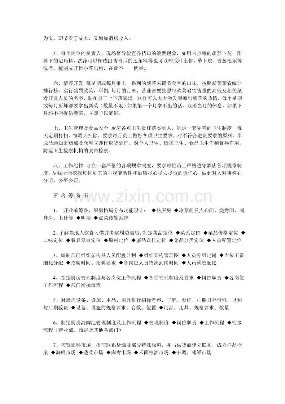 实用厨房管理计划书.doc_第2页