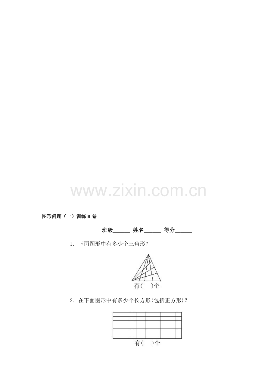 奥林匹克ABC题库·图形问题(一)训练B卷.doc_第1页