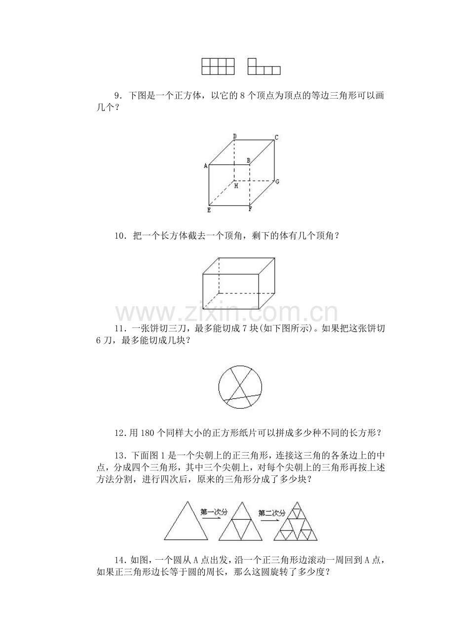 奥林匹克ABC题库·图形问题(一)训练B卷.doc_第3页