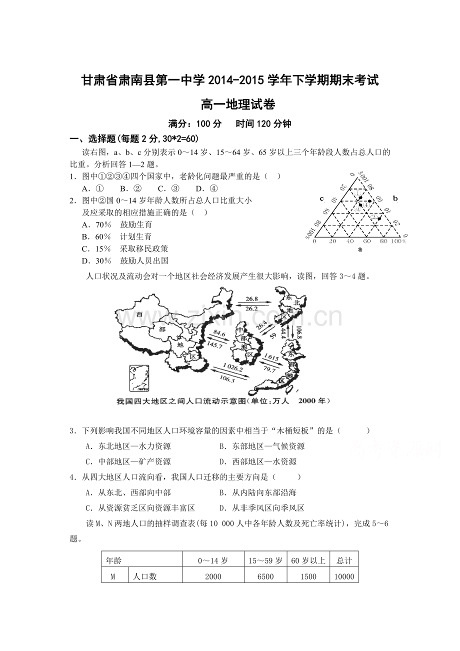 高一地理下册期末检测试题9.doc_第1页