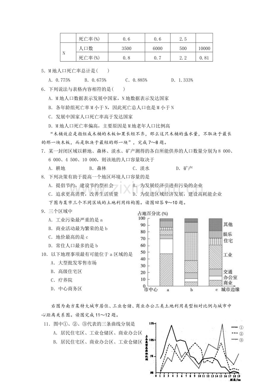 高一地理下册期末检测试题9.doc_第2页