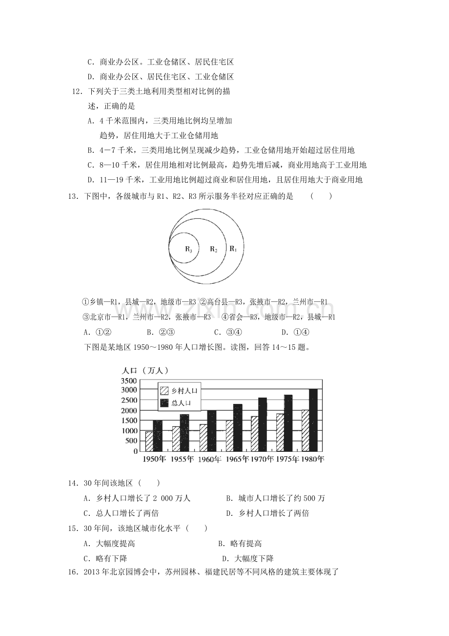 高一地理下册期末检测试题9.doc_第3页