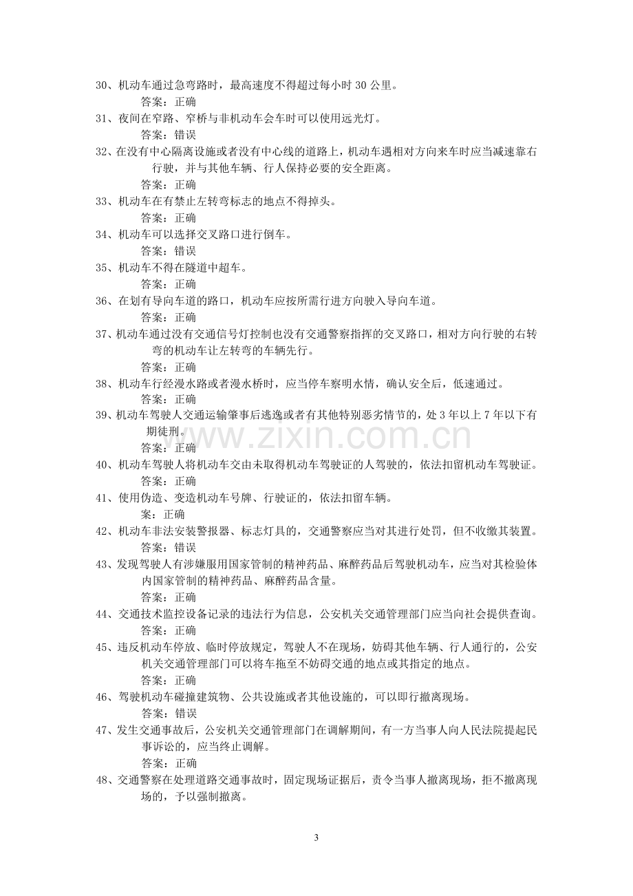 危化品驾驶员安全知识教育考试复习题(300道题).doc_第3页