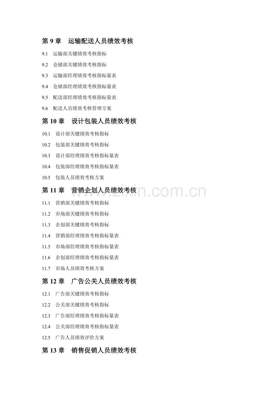 绩效考核指标库大全(30个行业共计283页).doc_第3页