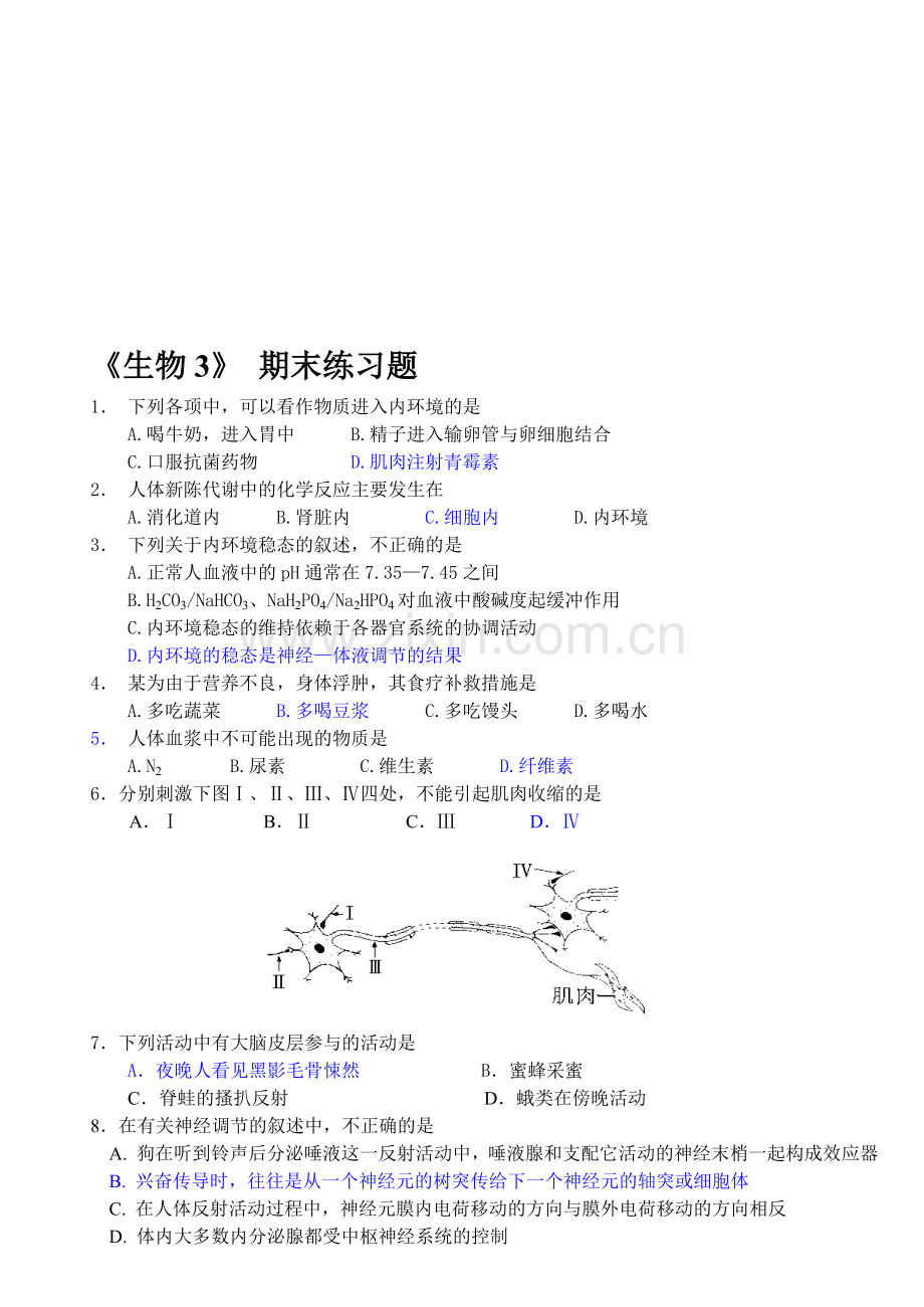 高二生物下学期必修3期末复习题.doc_第1页