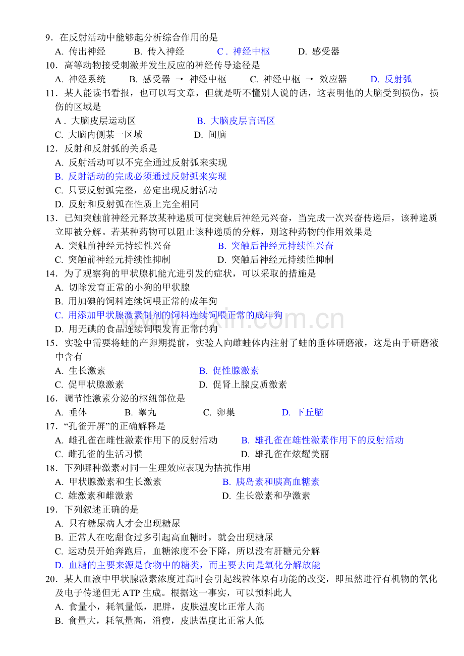 高二生物下学期必修3期末复习题.doc_第2页