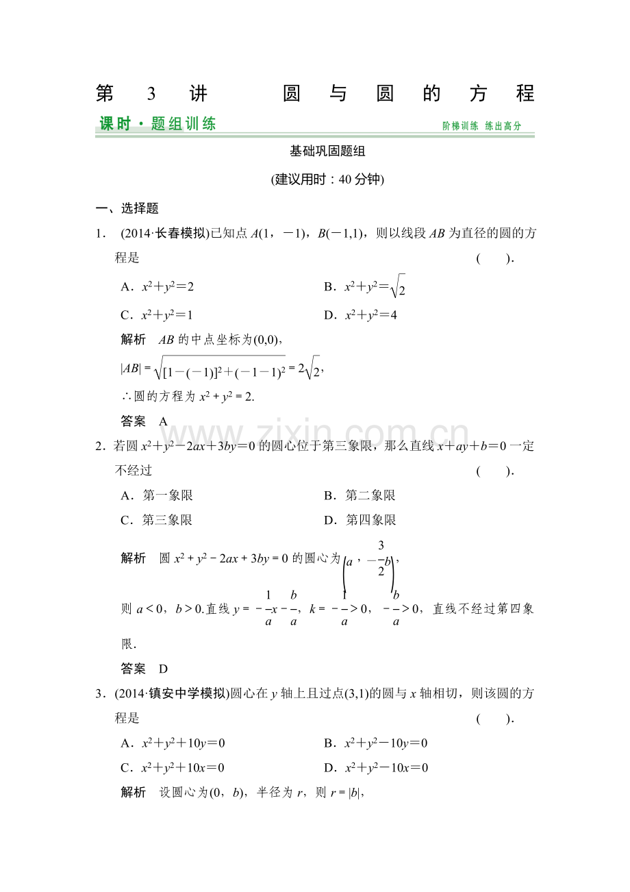 2015届高考数学第一轮基础巩固训练题25.doc_第1页