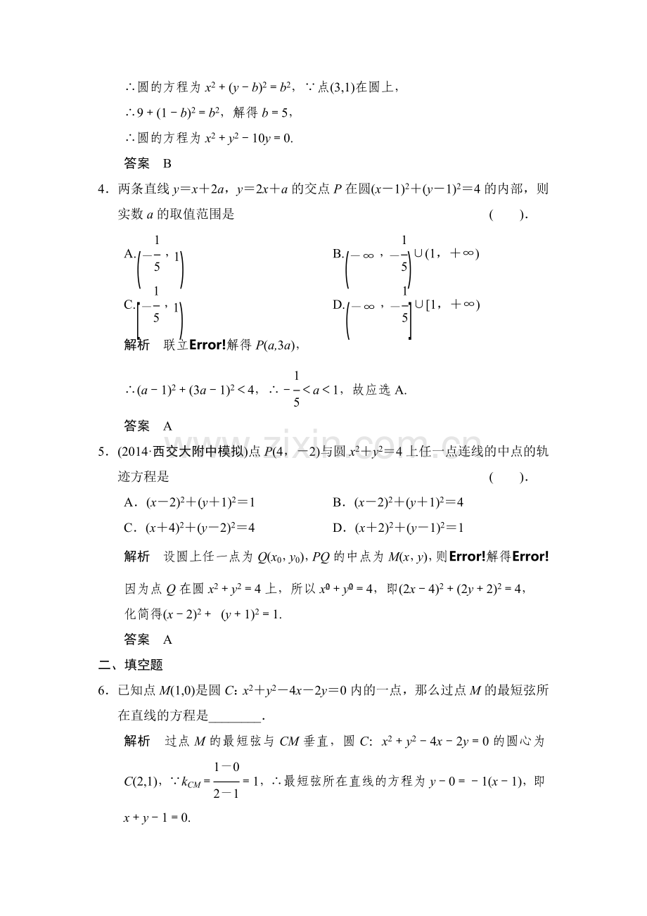 2015届高考数学第一轮基础巩固训练题25.doc_第2页