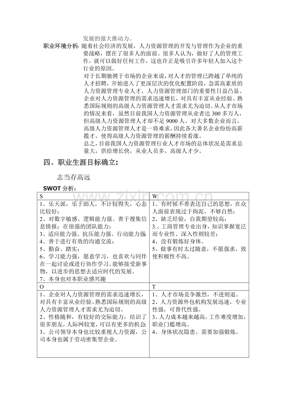 个人职业生涯规划书人力资源岗位.doc_第2页