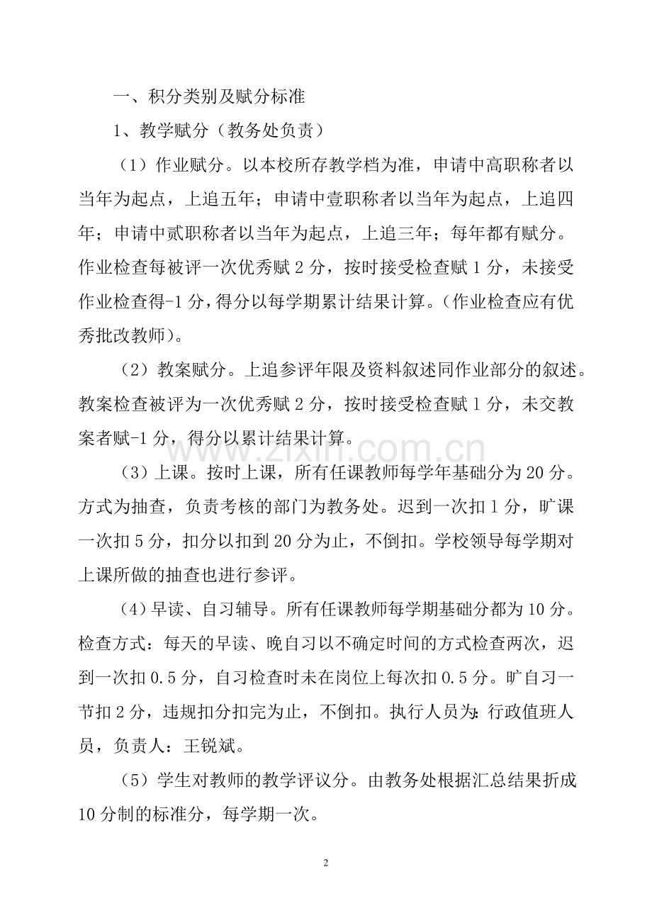 户县电厂中学评优树模职称评审年度考核量化积分方案..doc_第3页