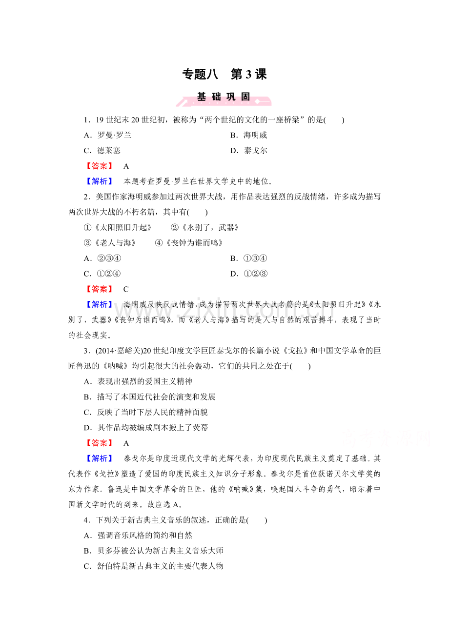 19世纪以来的文学艺术测试题3.doc_第1页