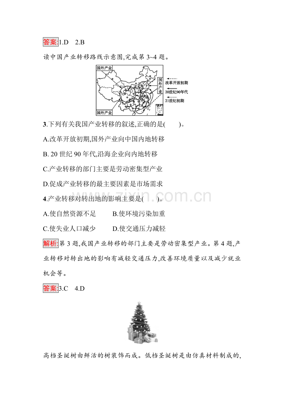 2016-2017学年高二地理上册知识点过关检测18.doc_第2页