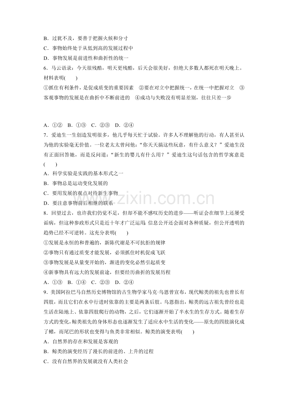 2017届高考政治第一轮复习加练习题85.doc_第2页