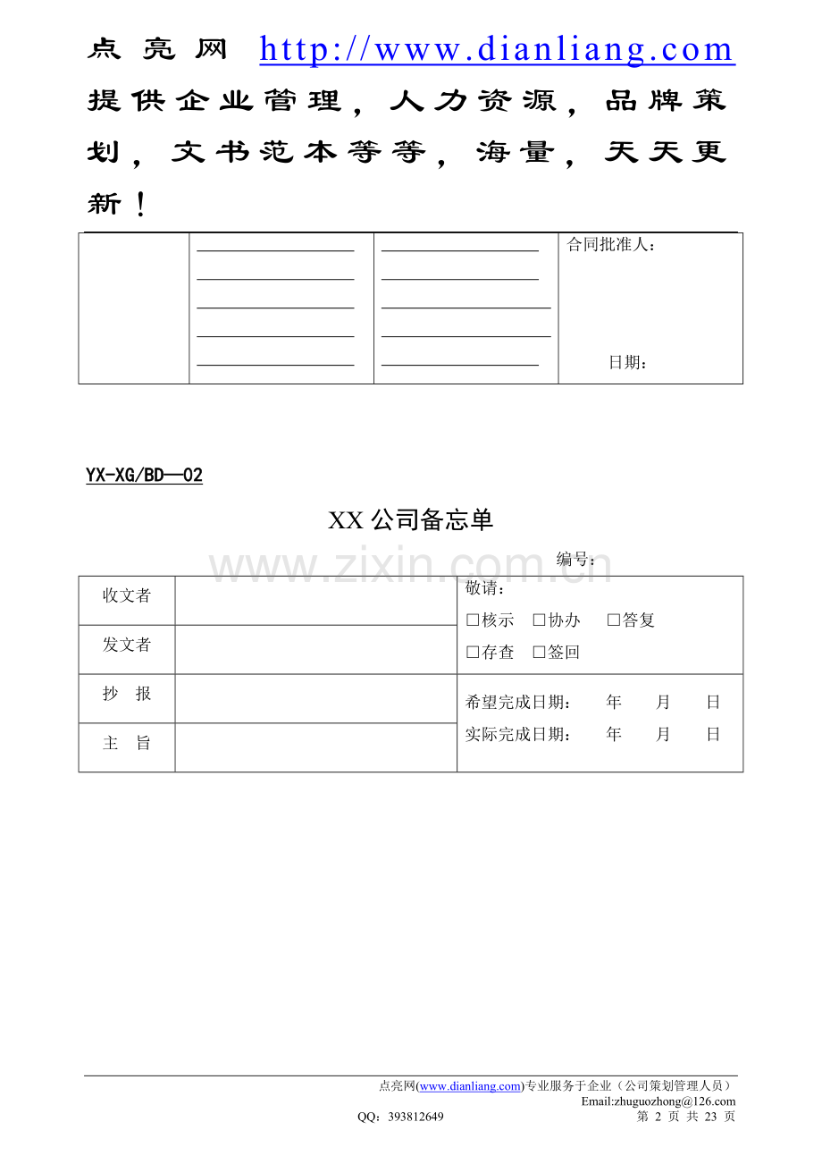 销售管理部表格.doc_第2页