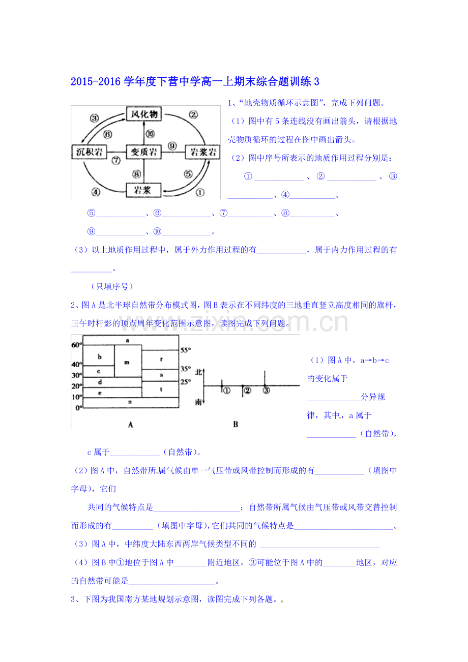 天津市蓟县2015-2016学年高一地理上册期末试题3.doc_第1页