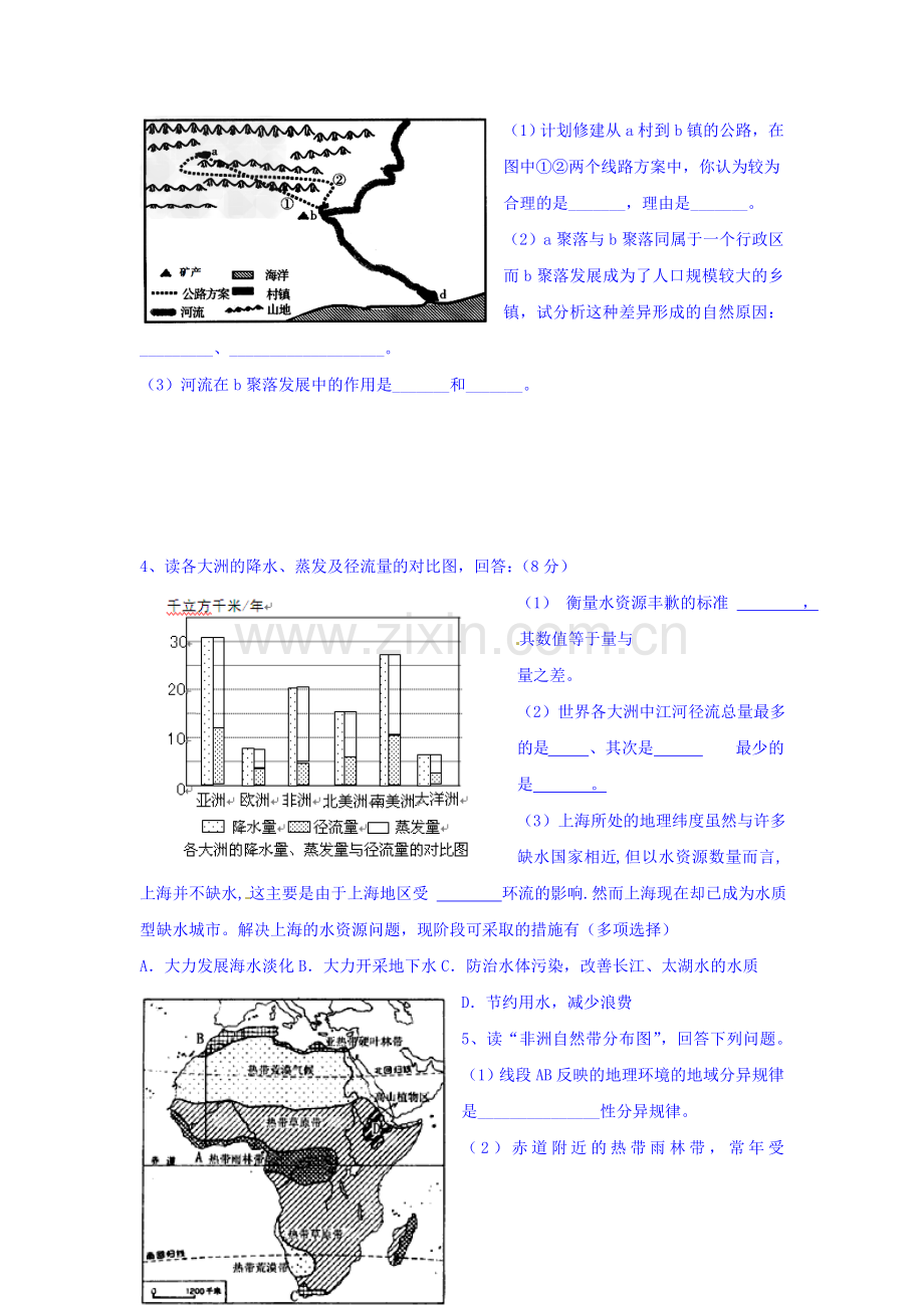 天津市蓟县2015-2016学年高一地理上册期末试题3.doc_第2页