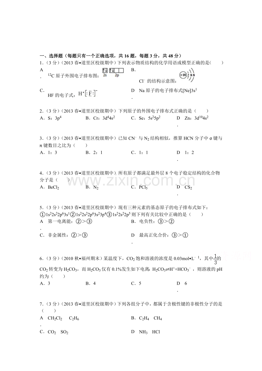 高二化学下册第一次月考试卷1.doc_第1页