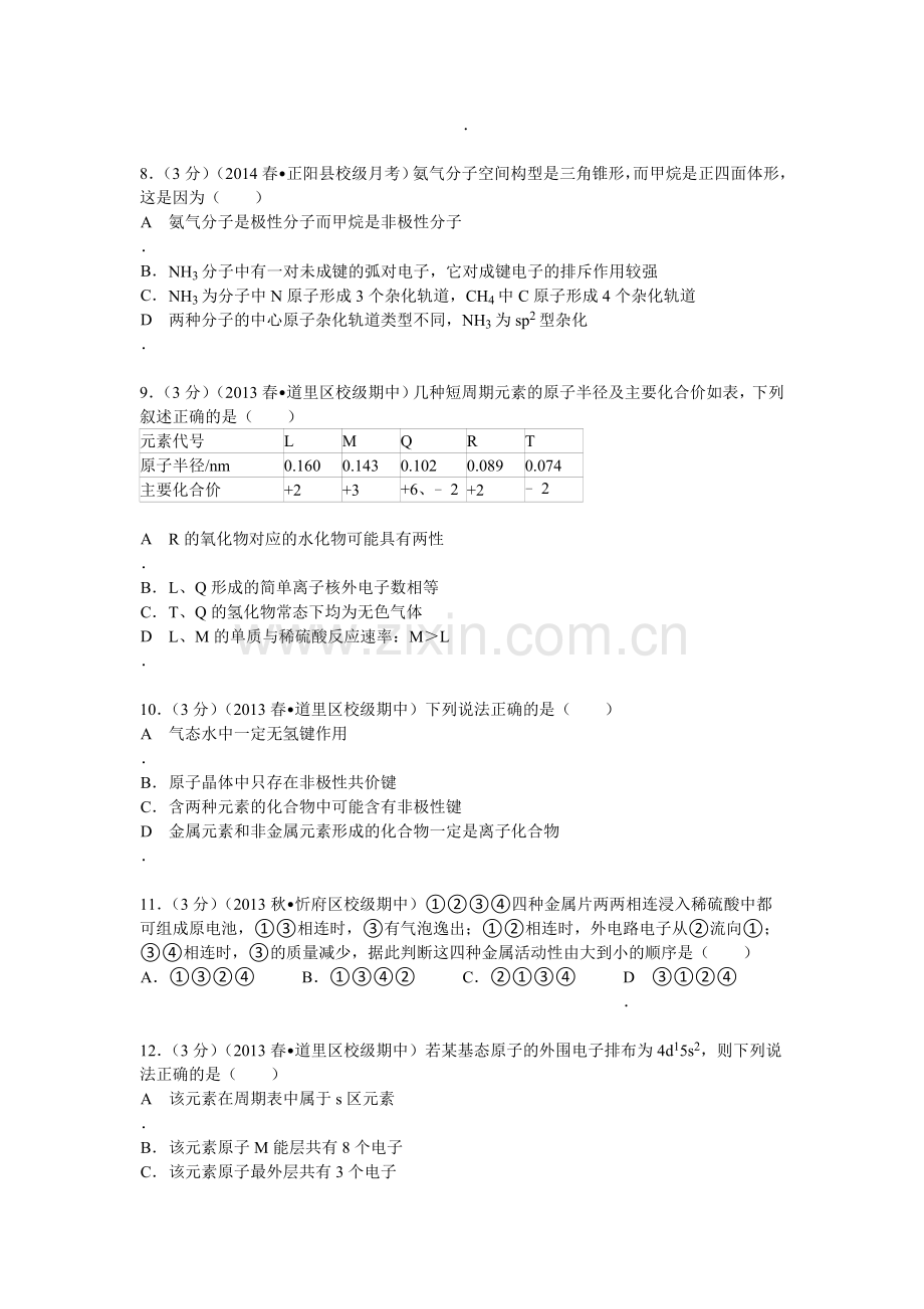 高二化学下册第一次月考试卷1.doc_第2页