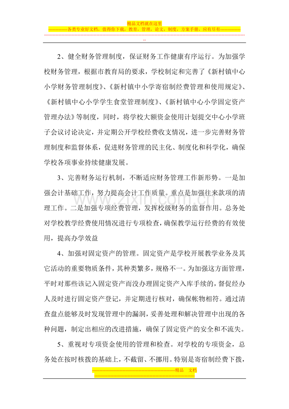 规范财务管理---认真服务于教育教学工作.doc_第2页