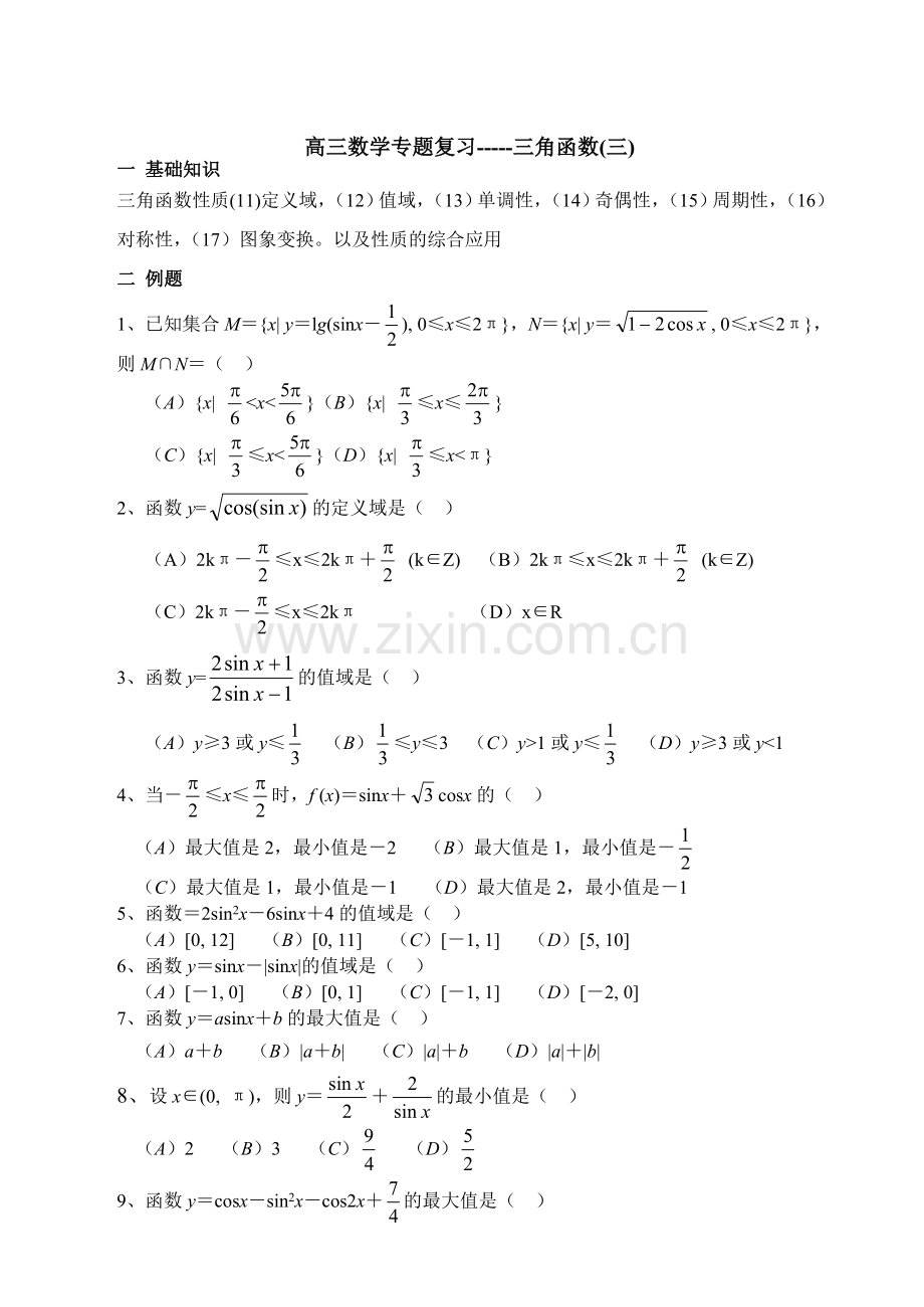 高三数学专题复习06.doc_第1页