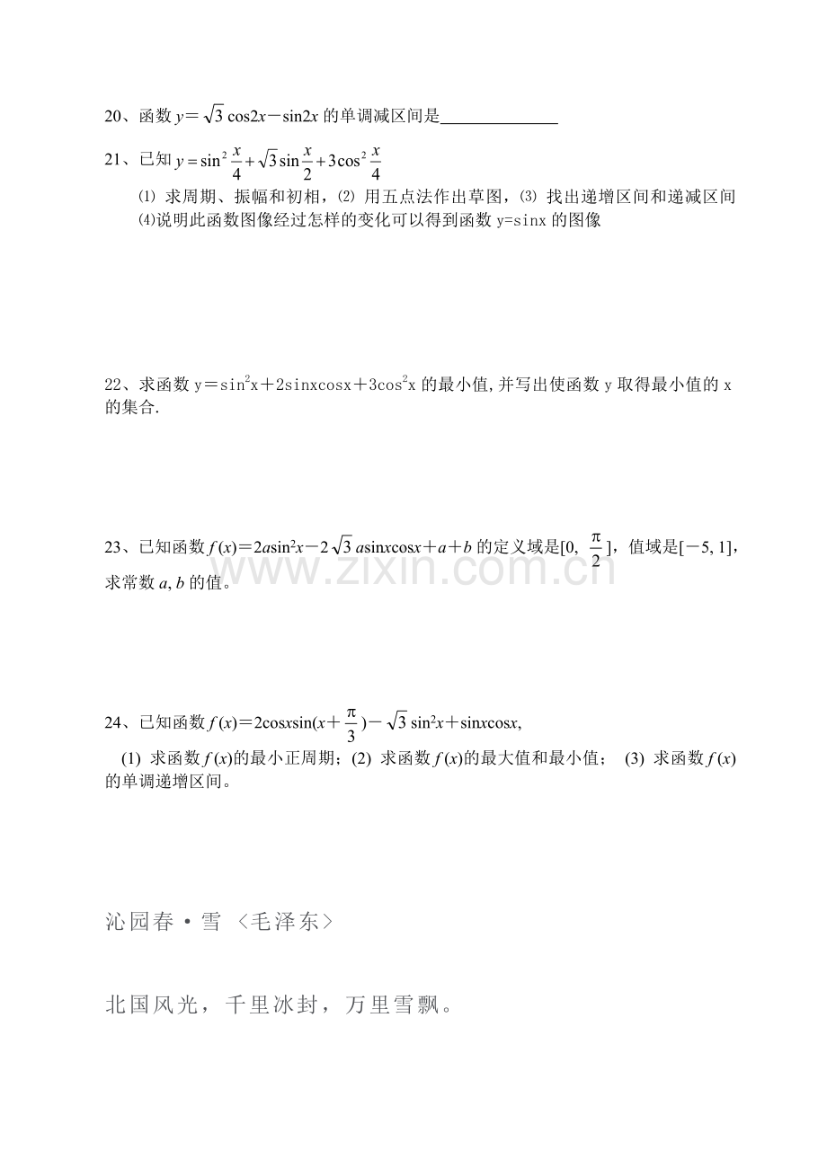 高三数学专题复习06.doc_第3页