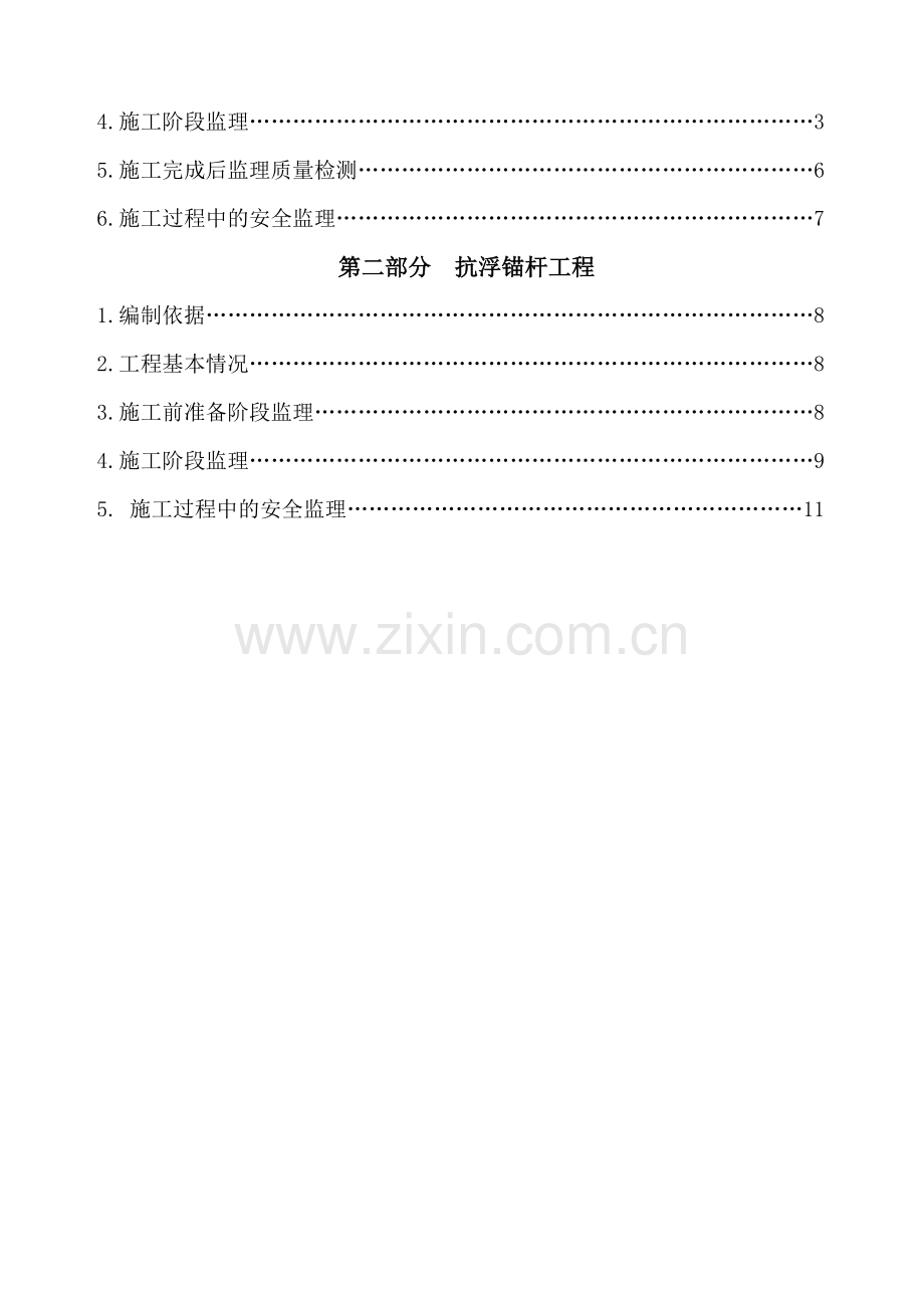 CFG桩基工程监理实施细则.doc_第3页