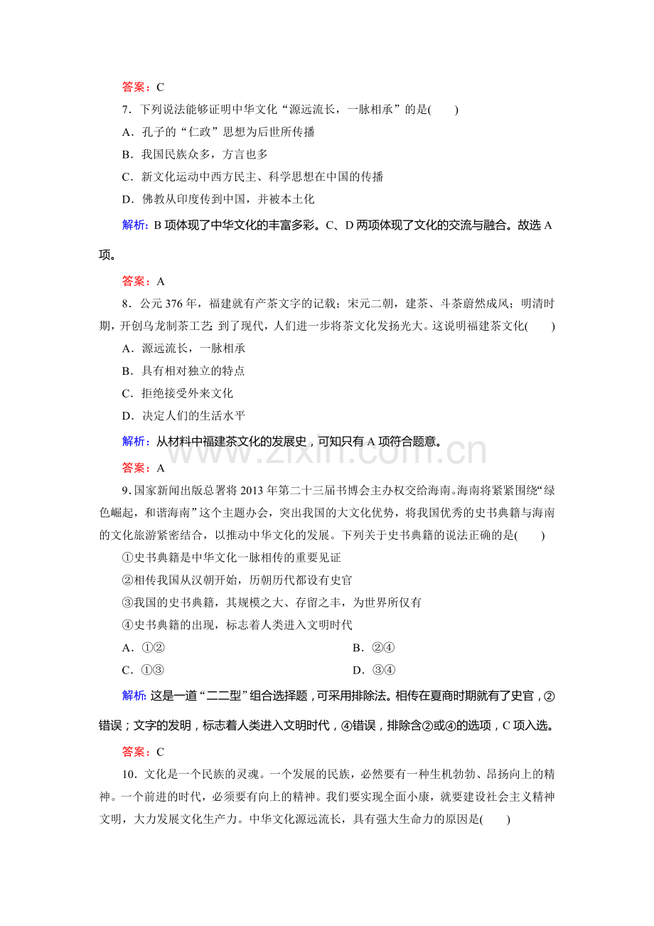 2016-2017学年高二政治下学期知识点同步训练14.doc_第3页