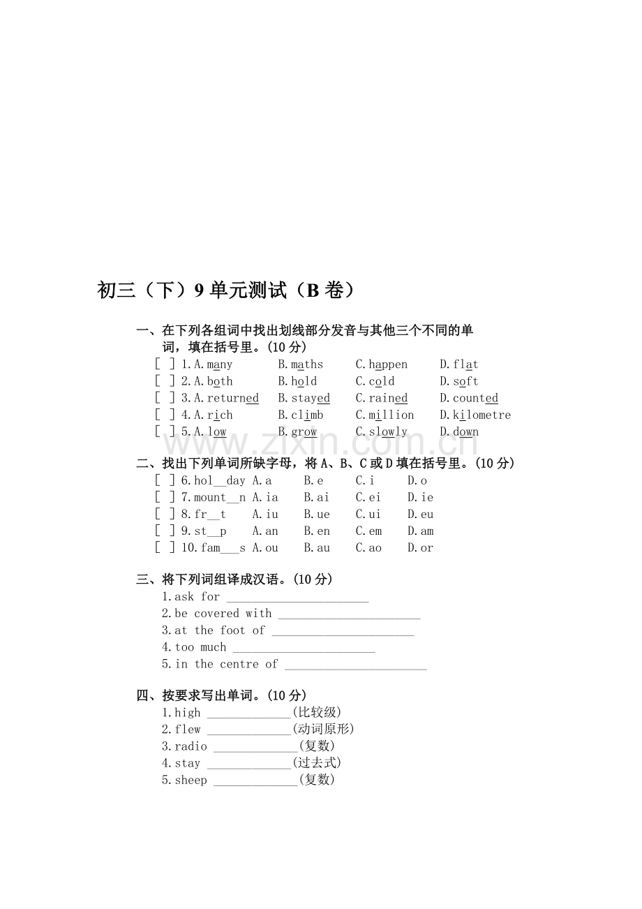 初三下期9单元测试(B卷).doc_第1页