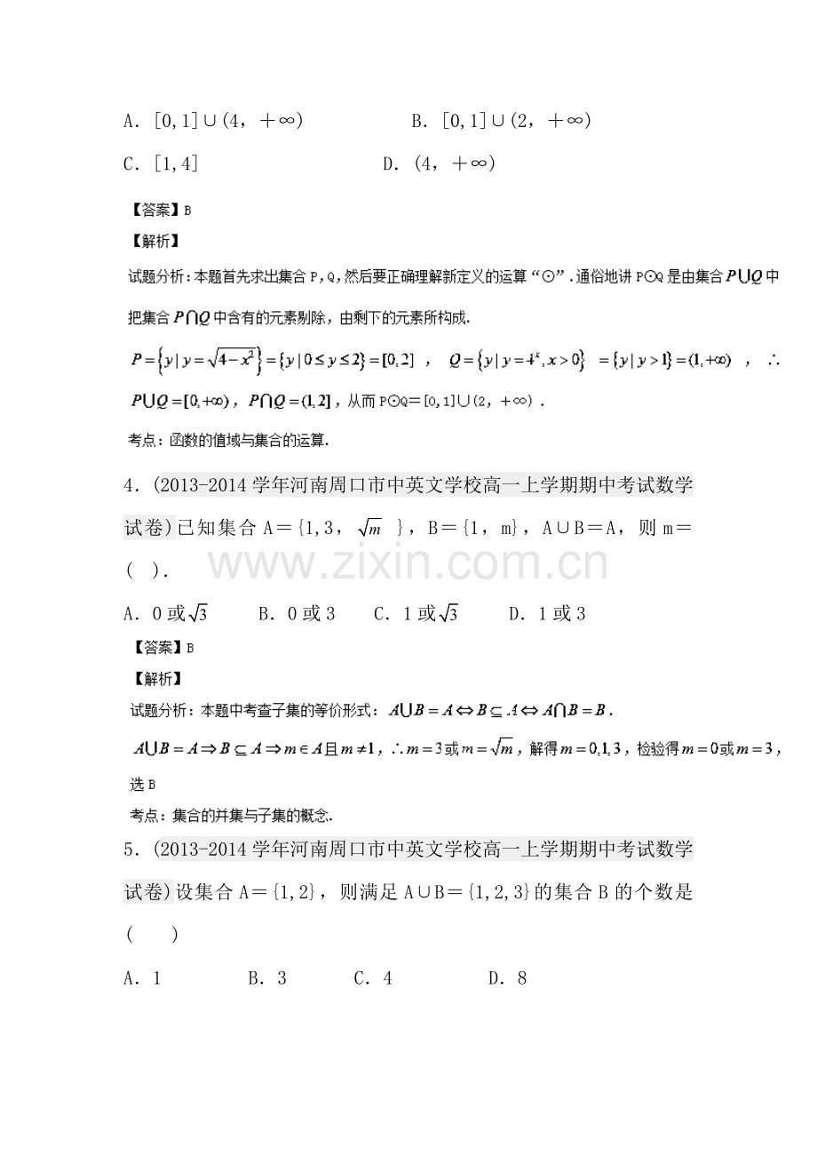 高二数学上册月考知识点分类汇编1.doc_第2页