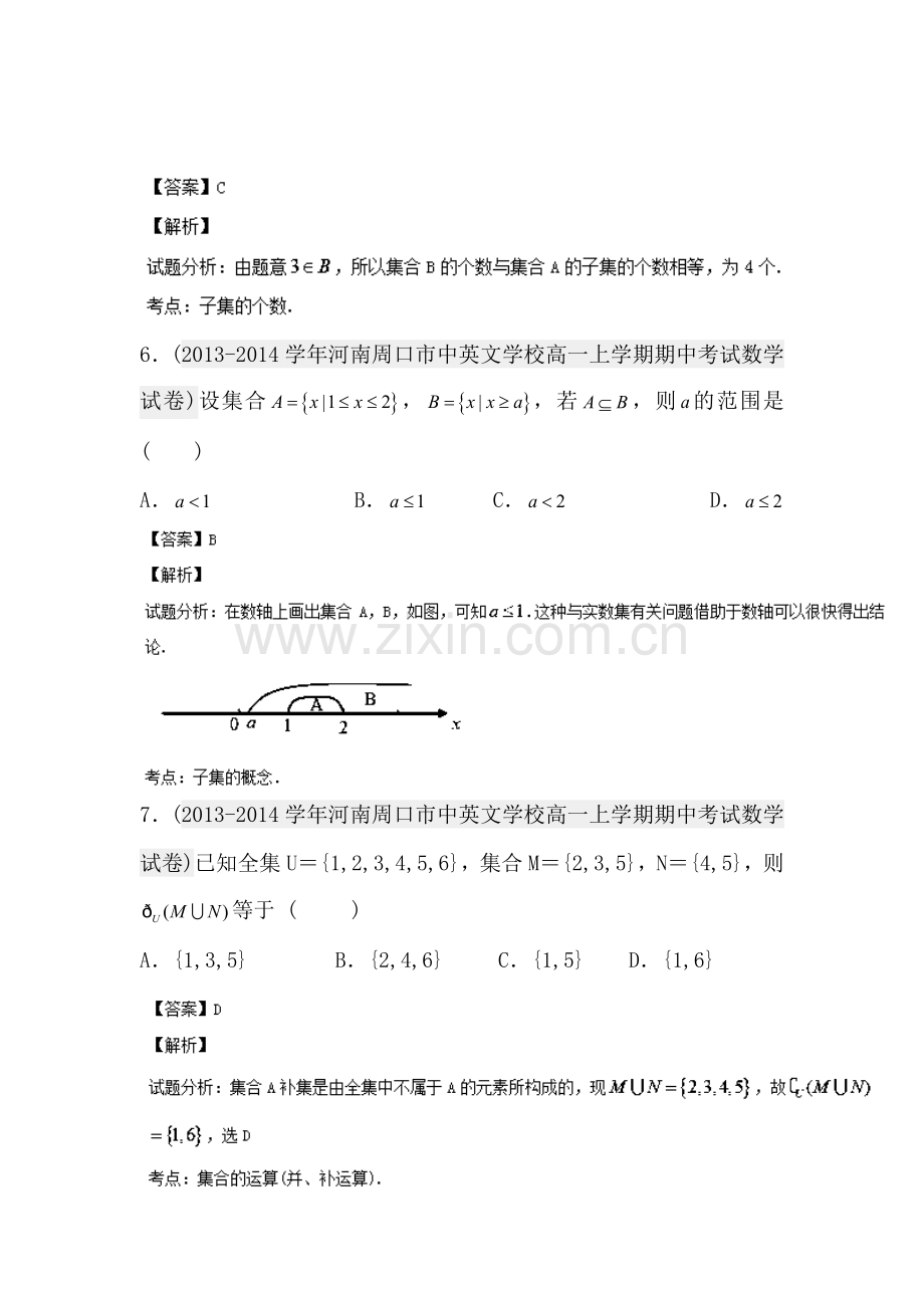 高二数学上册月考知识点分类汇编1.doc_第3页