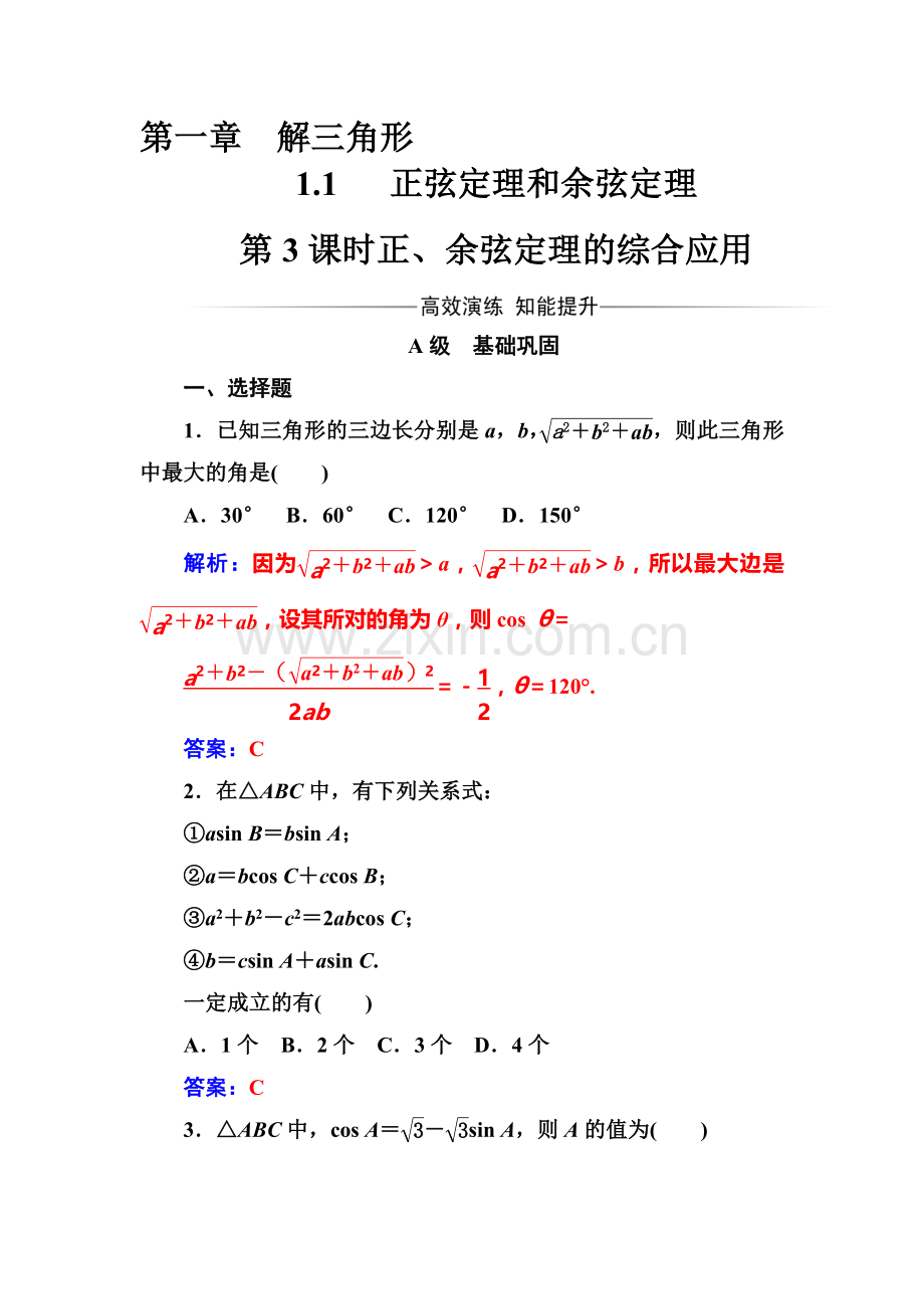 2016-2017学年高二数学上册课时同步练习题33.doc_第1页